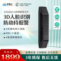 德施曼3D人脸识别智能锁指纹锁R7P家用防盗门电子门锁密码锁咖啡金