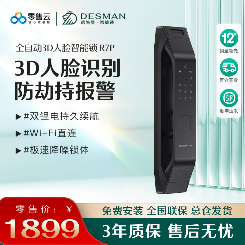 德施曼3D人脸识别智能锁指纹锁R7P家用防盗门电子门锁密码锁咖啡金