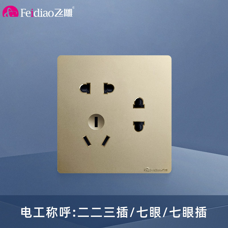 飞雕（FEIDIAO）开关插座 无框大板纯平暗装10A七孔 家用插座联体二二三插 A7流光金10A七孔