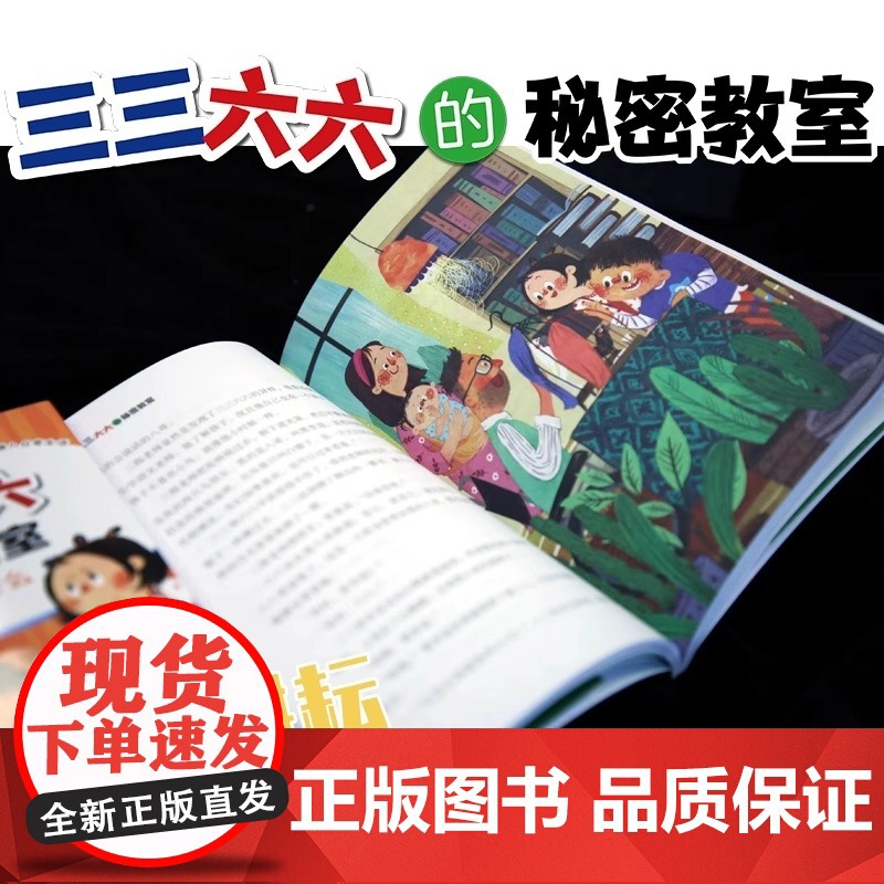 三三六六的秘密教室套装共4册 听,他在说什么 猜,他在想什么 看,他在做什么 瞧,他变脸了 语言动作表情心理描写篇小学生高清大图