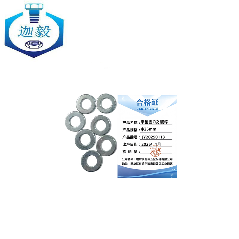 迦毅平垫圈C级镀锌φ25mm个高清大图
