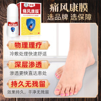 正虎堂 痛风康膜冷敷凝胶30ml/盒痛风喷剂痛风药新版痛风康膜液体膏药贴降尿酸茶冷敷凝胶
