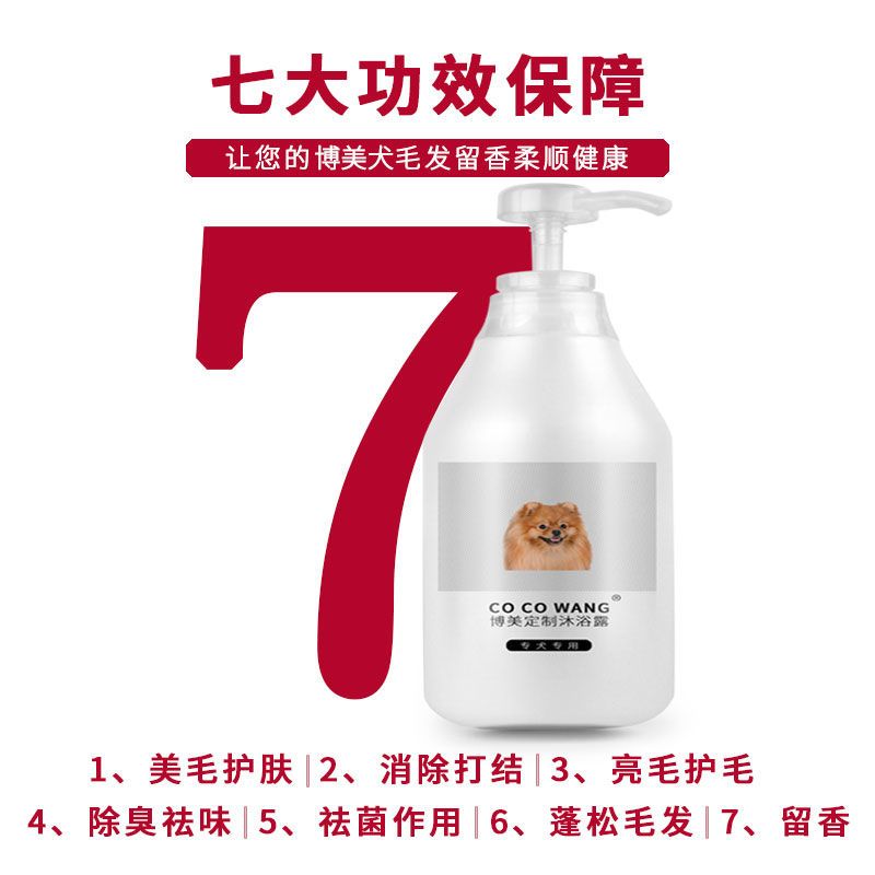 博美沐浴露狗狗沐浴露博美犬白黄色狗狗洗澡用品香波杀菌除臭美白 1瓶装