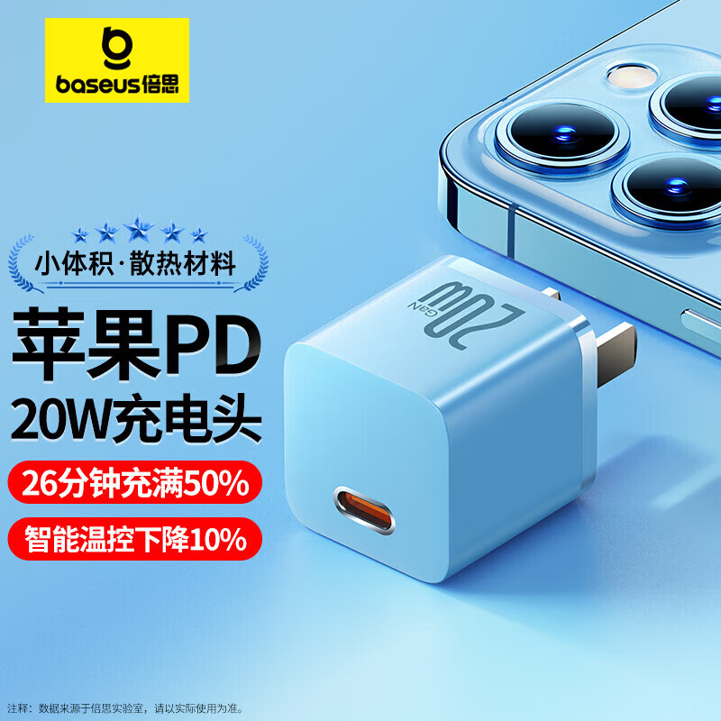 倍思(BASEUS)苹果充电器氮化镓pd20W快充 【20W单头CCGAN20C5-M远山蓝】