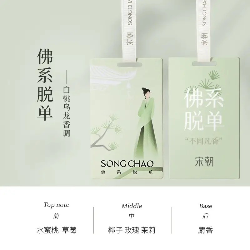 宋朝香氛 宋朝不同凡香趣味香卡【佛系脱单】