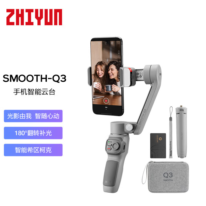 智云SMOOTH Q3会员套装三轴手机稳定器vlog手持智能防抖云台