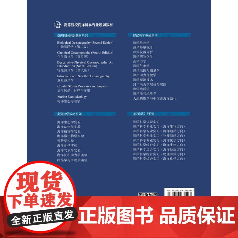 海洋生态毒理学高清大图