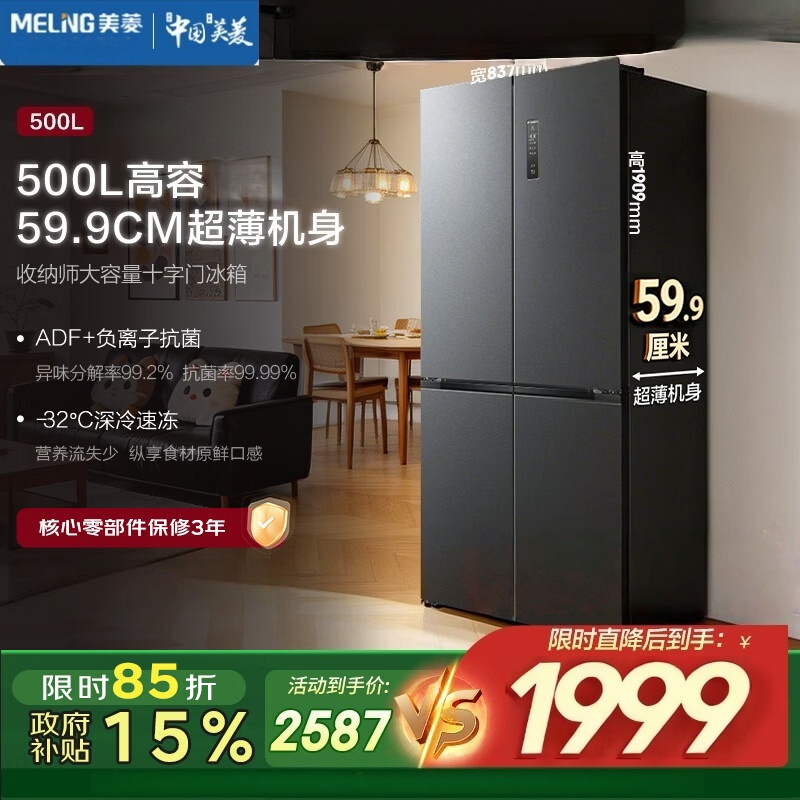 美菱冰箱BCD-500WSP9CX