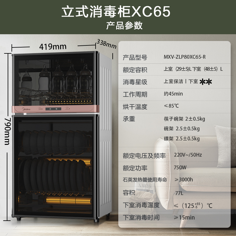 美的(Midea)消毒柜家用小型立式台面厨房餐具碗柜碗筷消烘一体机 77L三层双门 高温烘干二星级 XC65-R