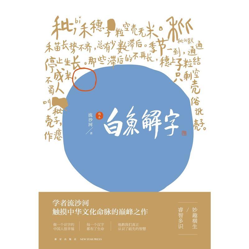 白鱼解字(稿本)