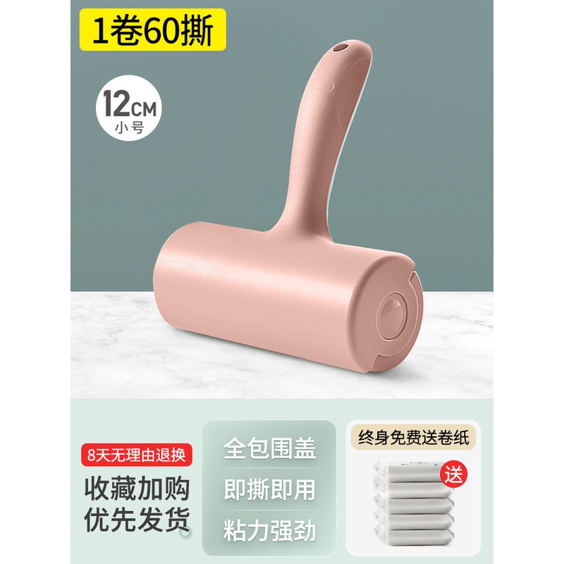 粘毛器滚筒家用床上可撕式大号衣服头发毡滚刷沾毛去毛粘毛纸 珊瑚粉:12cm手柄+1卷纸（共60撕）