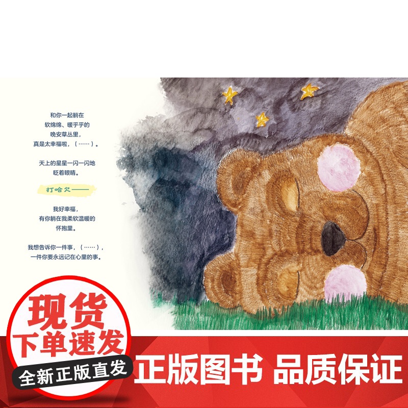 晚安熊 专业哄睡绘本 丹麦儿童催眠冥想专家研发 和晚安熊一起走进沉睡森林 让宝宝快速入睡 北京科学技术高清大图