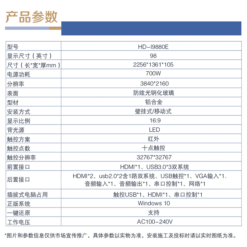 鸿合HD-I9880E超高清98英寸智能教育会议交互式平板白板触摸一体机