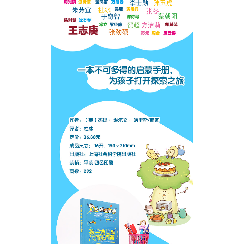 正版新书]孩子提问题 大师来回答哈里斯9787552003758高清大图