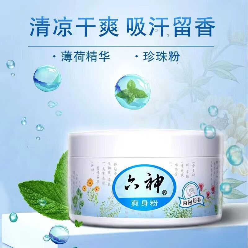 六神爽身粉舒缓粉吸汗留香干爽清凉温和润肤细腻婴儿成人男女士老人高清大图