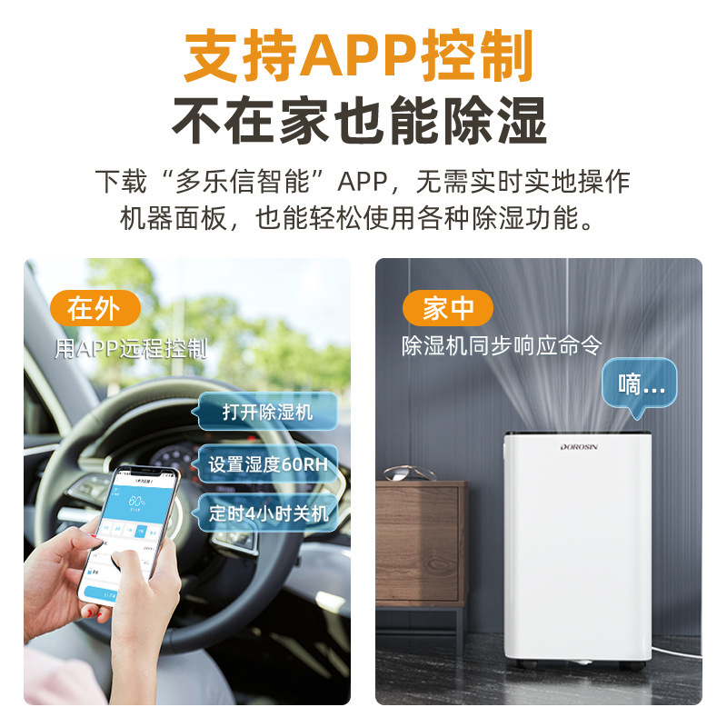 囍诺 多乐信 HD-420(带APP智能控制)大功率吸湿工业除湿器除湿机