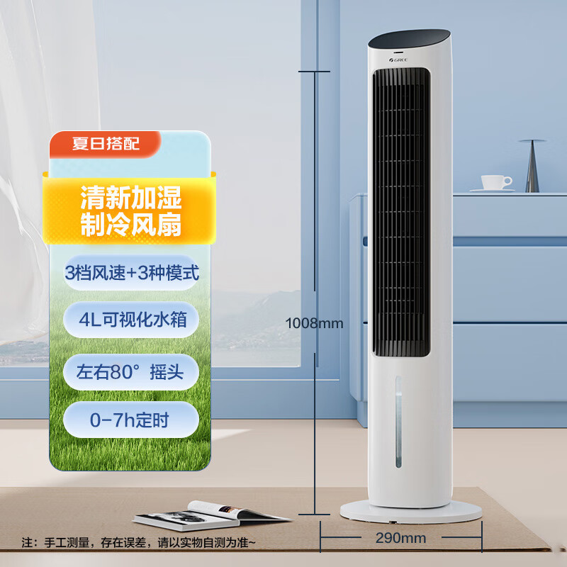 格力(GREE)[全能王]加湿制冷家用空调扇水冷塔扇制冷小空调 KS-04X61Dg 单位:台