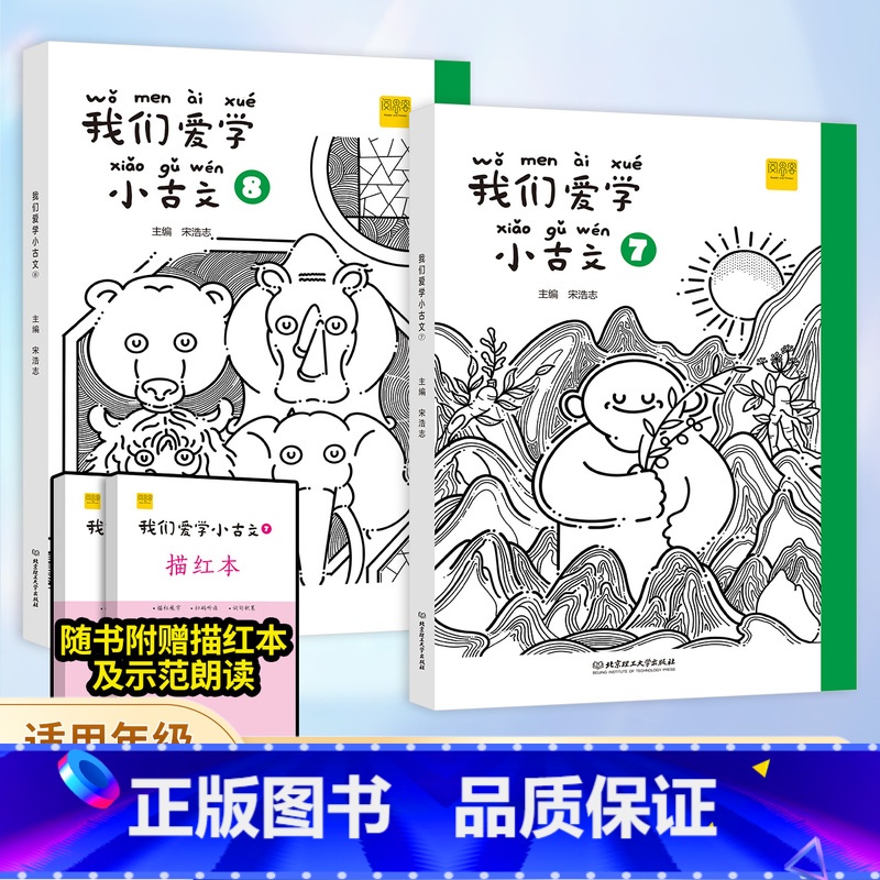 小古文+古诗词 四年级下 [正版]我们爱学小古文 小学生四年级上下册文言文阅读学习中华传统文化小学生古文阅读