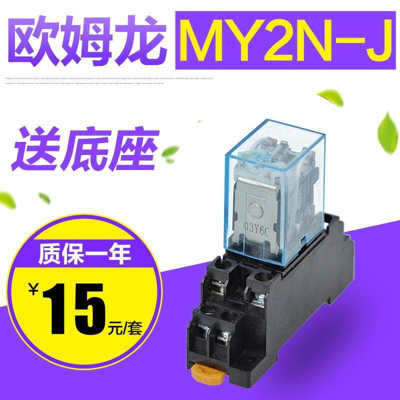 MY2N-J中间继电器8脚两组小型电磁继电器DC12V 24V AC220V 苏勒继电器MY2N 