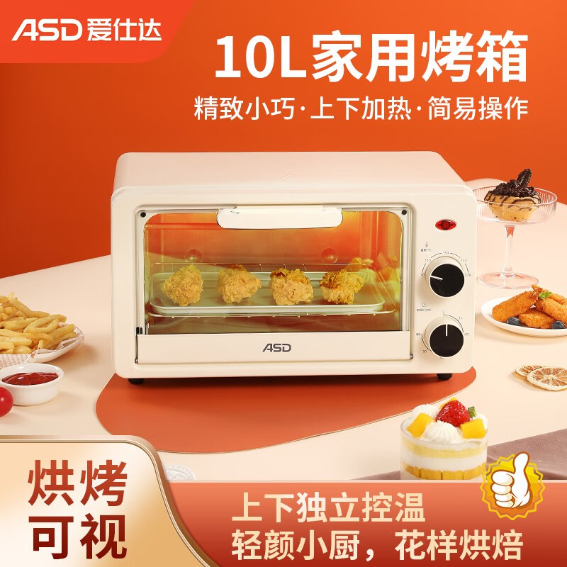 爱仕达电烤箱 10L家用F10J901多功能烘培全自动独立控温立体烧烤AO-F10J901!高清大图