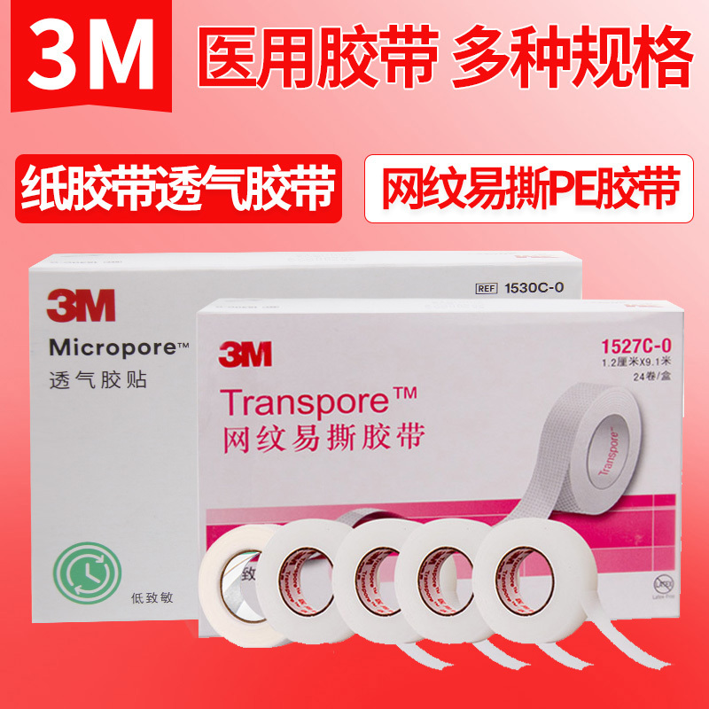 3M医用透明透气纸胶带PE网纹易撕 双眼皮贴纸胶带1530c-0透气胶贴 /一卷