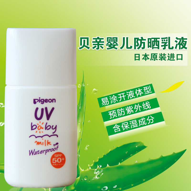 贝亲(PIGEON)日本进口婴儿抗UV防晒乳霜乳液宝宝防晒霜防晒乳液SPF50PA++++ 20g
