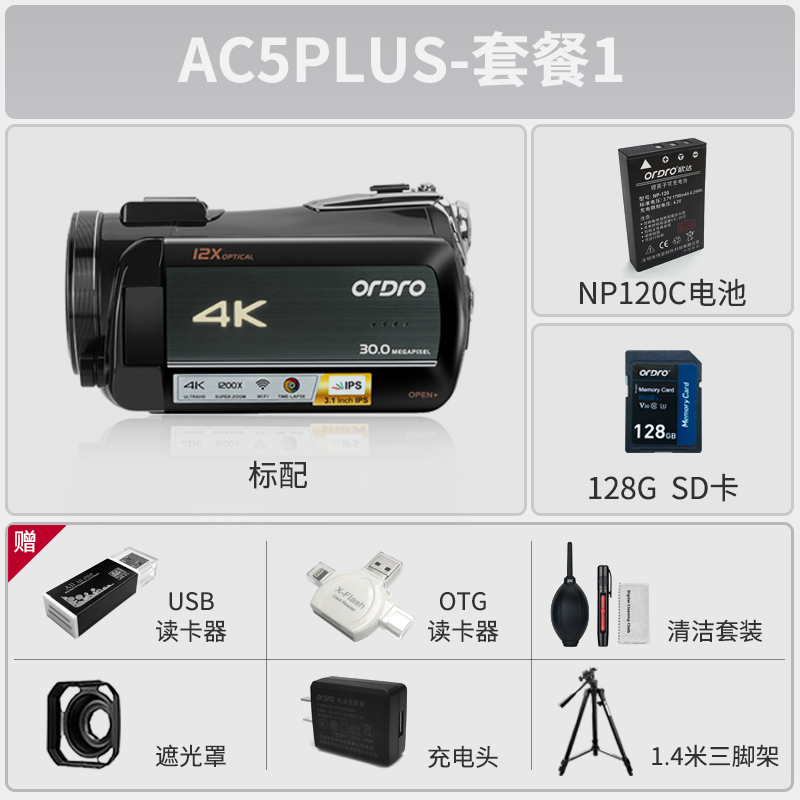 欧达AC5PLUS直播摄像机数码摄像机 套餐1