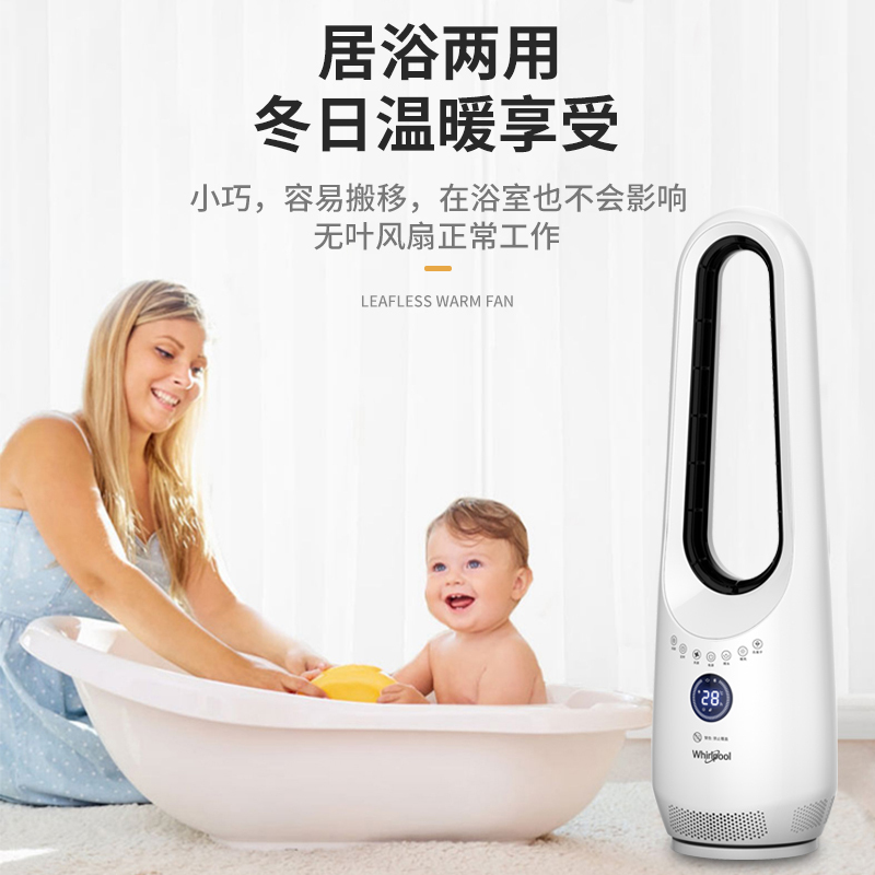 惠而浦(Whirlpool)直流变频无叶冷暖风机WBH-01K 立式送风取暖