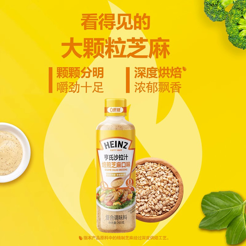 亨氏沙拉酱沙拉汁焙煎芝麻汁200ml油醋汁蔬菜沙拉健身餐水果轻食