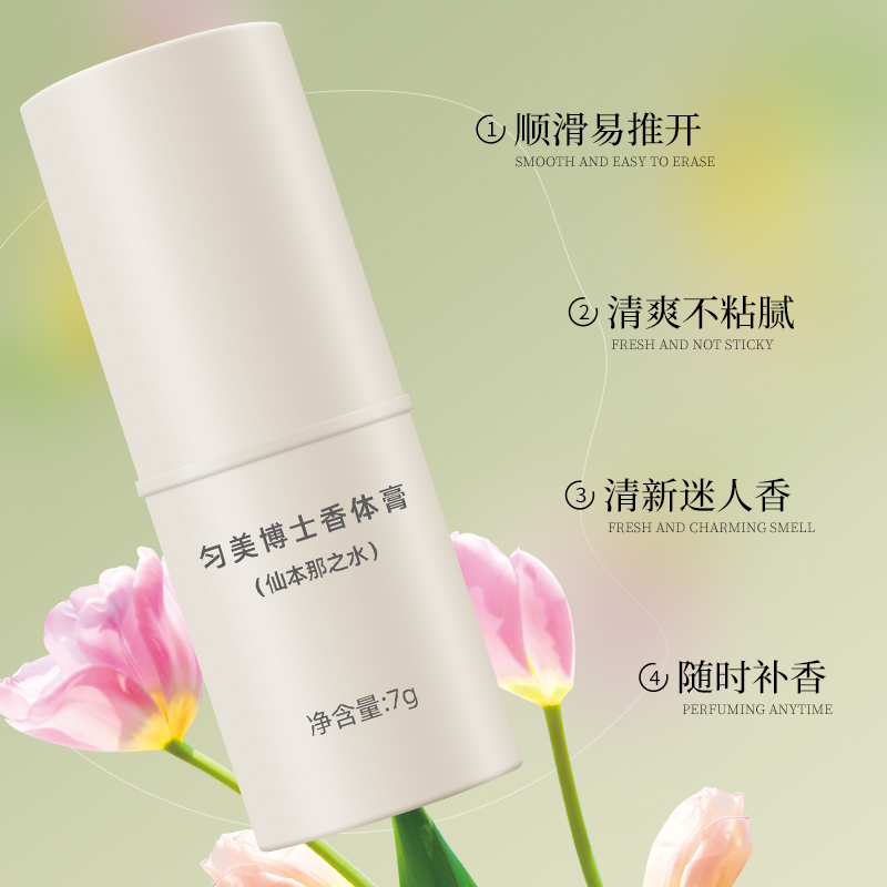 匀美博士香体膏固体止汗露女腋下除臭止汗另一个我7g