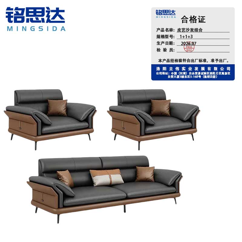 铭思皮艺沙发组合1+1+3套高清大图
