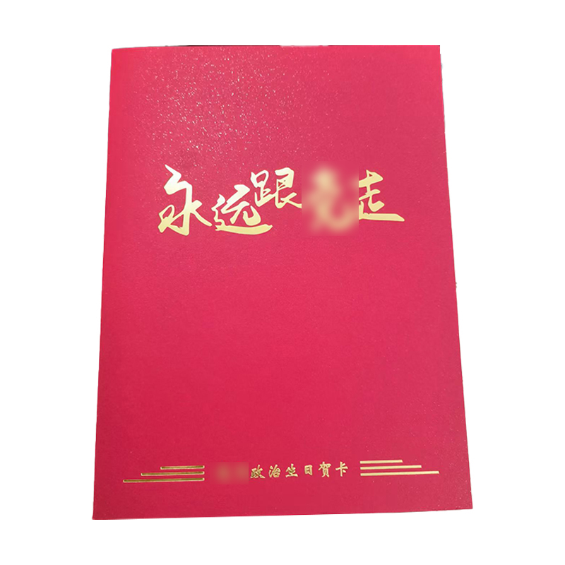 优彩嘉 政治生日贺卡 中国梦 立体180° HK01 套高清大图