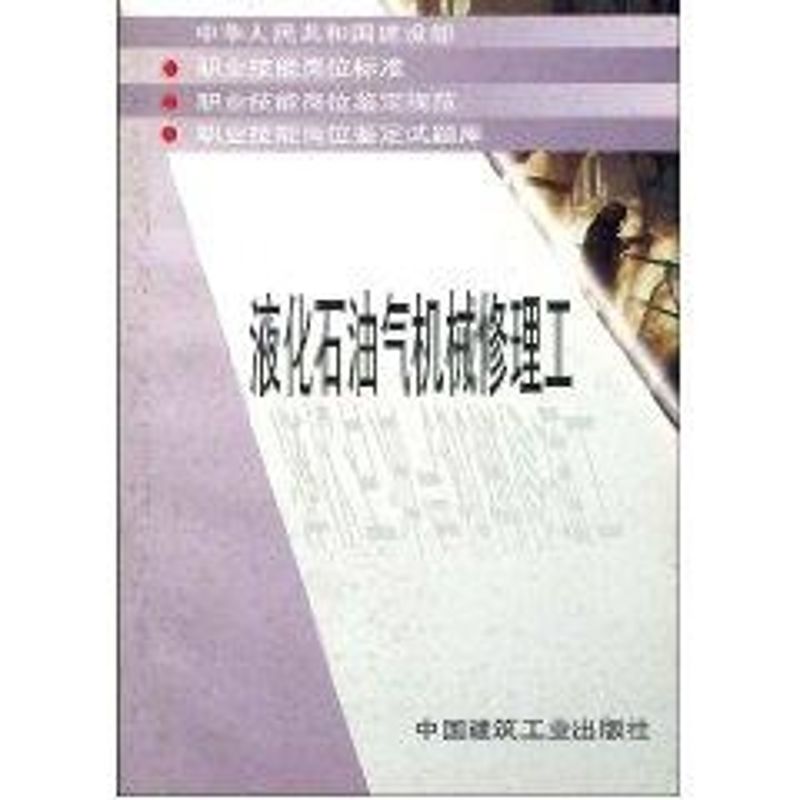 【M】液化石油气机械修理工-1511210401