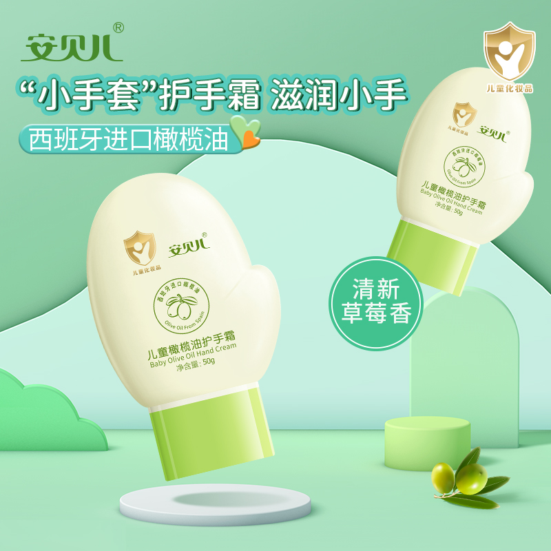 安贝儿儿童橄榄油护手霜三支装50g*3瓶 儿童橄榄油护手霜宝宝专用小孩学生补水保湿滋润乳木果护手霜高清大图