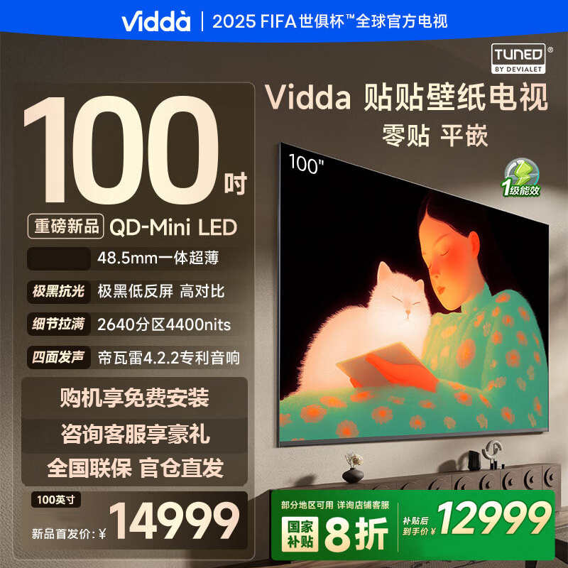 海信Vidda 100V7Q 100英寸电视（贴贴壁纸电视 100英寸）