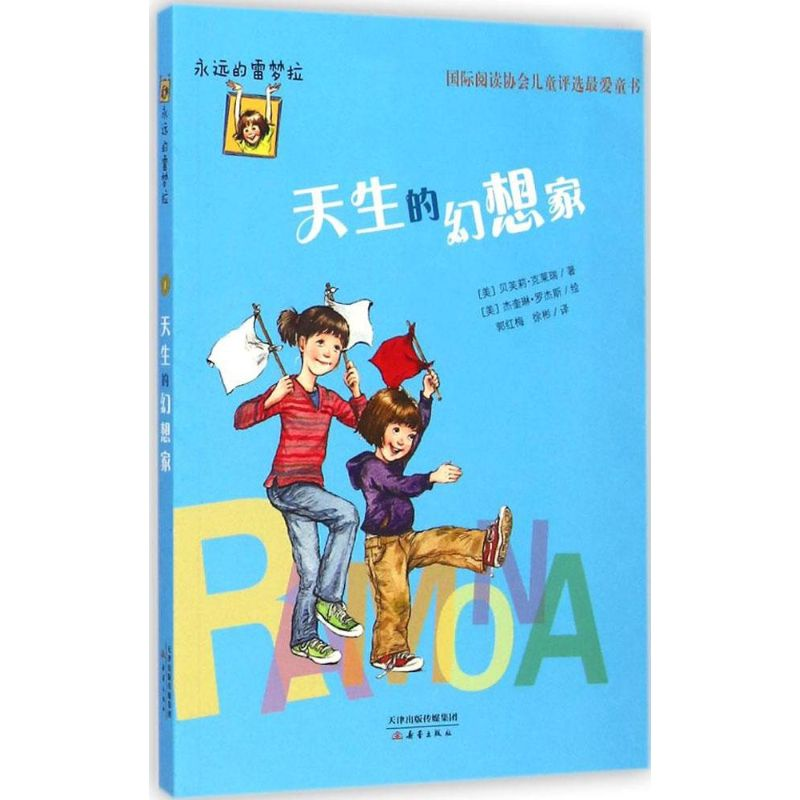 【M】天生的幻想家-9787530761694