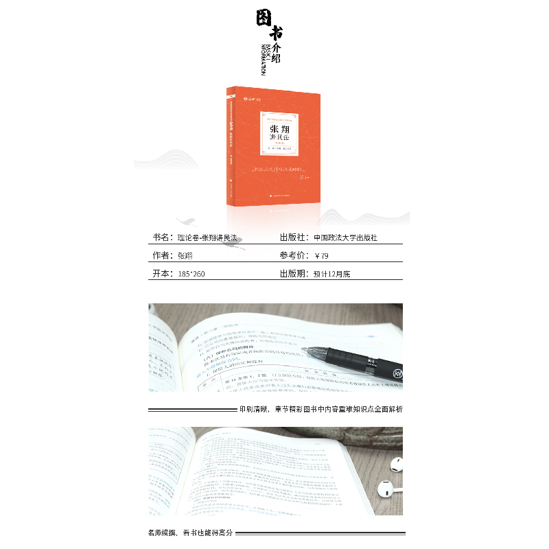 正版新书]张翔讲民法 理论卷 2022张翔9787576401295高清大图