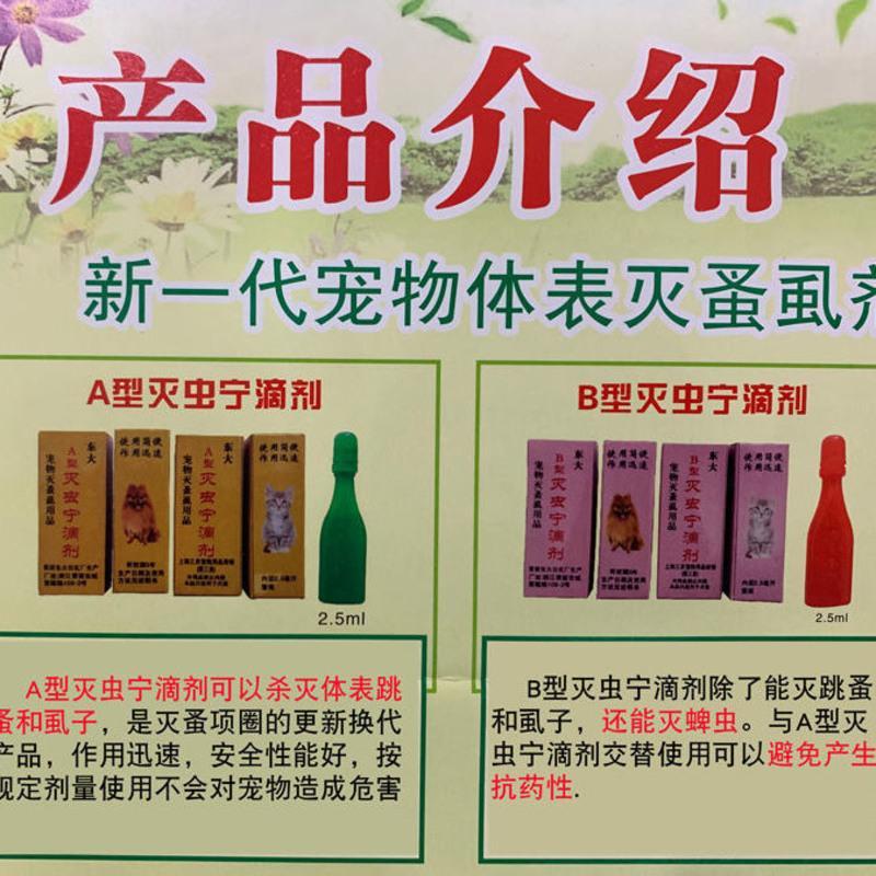 A型灭虫宁狗狗体外驱虫滴剂泰迪幼犬去跳蚤除虱子猫咪犬 灭虫宁A型2瓶