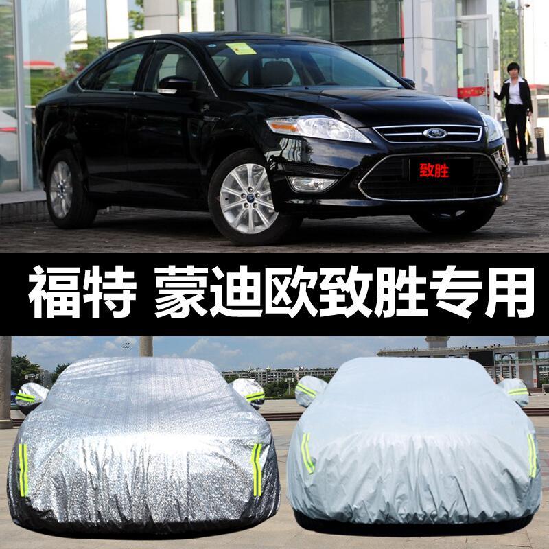 适用于福特蒙迪欧致胜专用汽车车衣防晒防雨雪防尘遮阳隔热盖布车罩车套福特蒙迪欧致胜