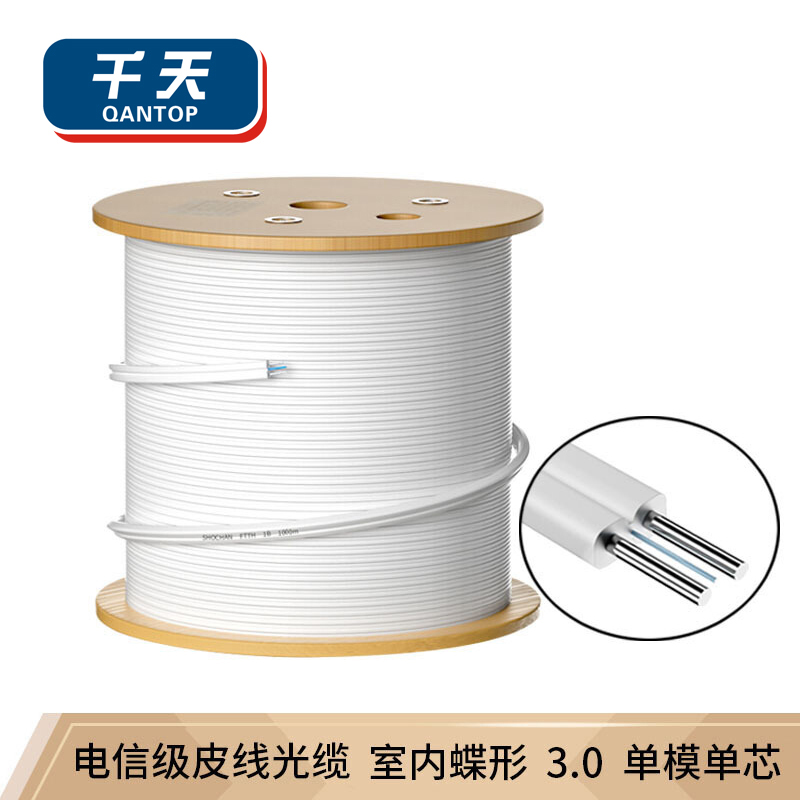 千天(QANTOP)蝶形皮线光纤光缆 室内3.0入户光纤线 1芯2钢丝白色1000米 低烟无卤光纤线 QT-GX0004