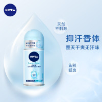 妮维雅 活力清新爽身走珠液50ml 清爽香体露女士持久干爽