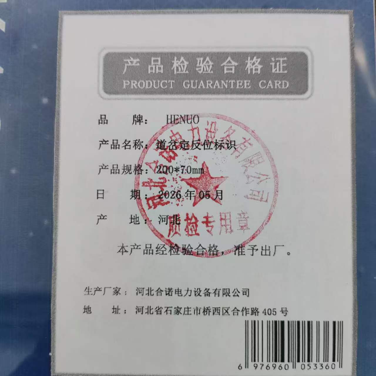 HENUO 道岔定反位标识 200*70mm 张高清大图