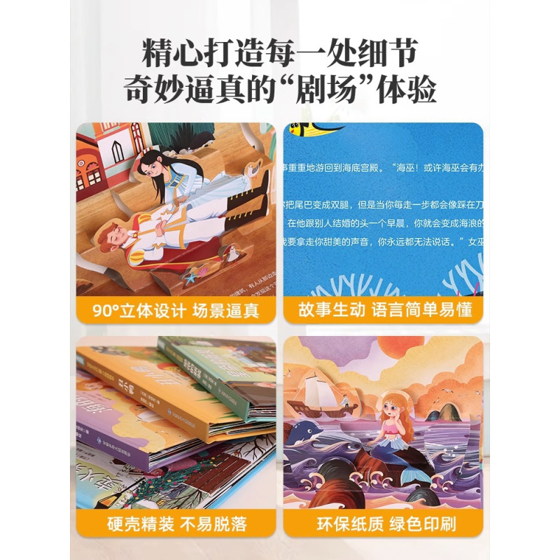 [共4册]海的女儿/拇指姑娘/皇帝的新装/卖火柴的小女孩 [正版]安徒生童话立体剧场书 3d立体翻翻书幼儿园绘本经典童话