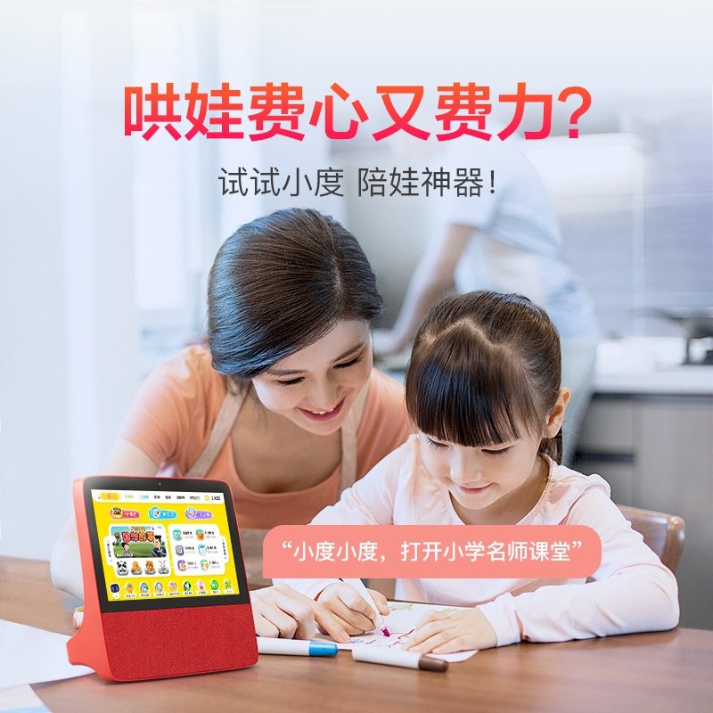 小度在家 智能屏X8 8英寸高清大屏 触屏带屏智能音箱 红色高清大图