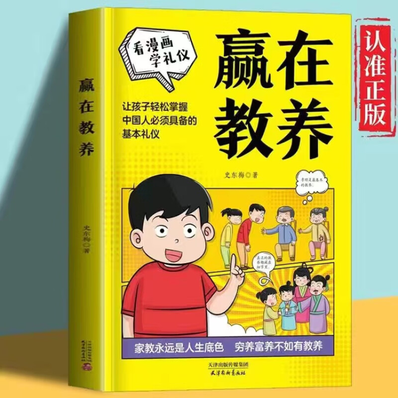 [2册]赢在教养+赢在社交 [正版]赢在社交 抖音 赢在教养赢在自律5-12岁孩子家庭教育漫画书提升孩子情商勇敢大声说出高清大图