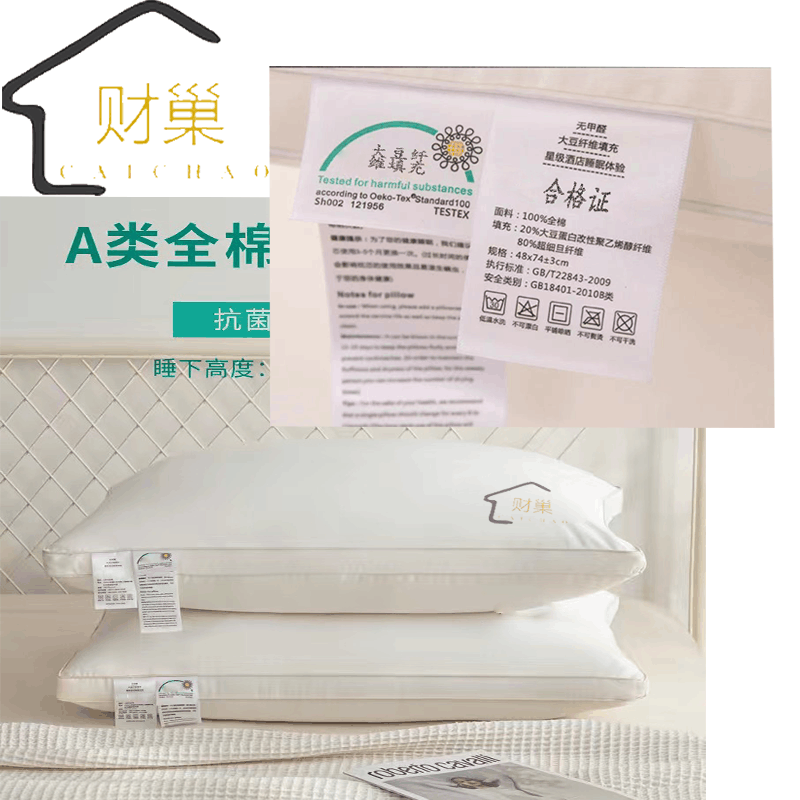 财巢 白色-中枕48x74100%全棉大豆纤维枕头立体枕芯单人护颈枕/个图片