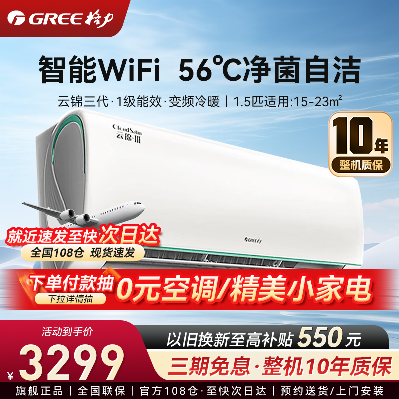 格力空调 1.5匹 云锦三代新一级能效变频冷暖自清洁智能WiFi壁挂式卧室空调挂机KFR-35GW/NhAe1BAj