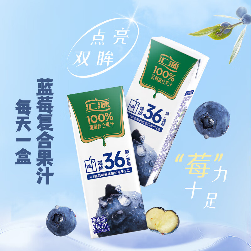 汇源 蓝莓复合果汁200ml*12盒 花青素饮料果蔬汁高清大图