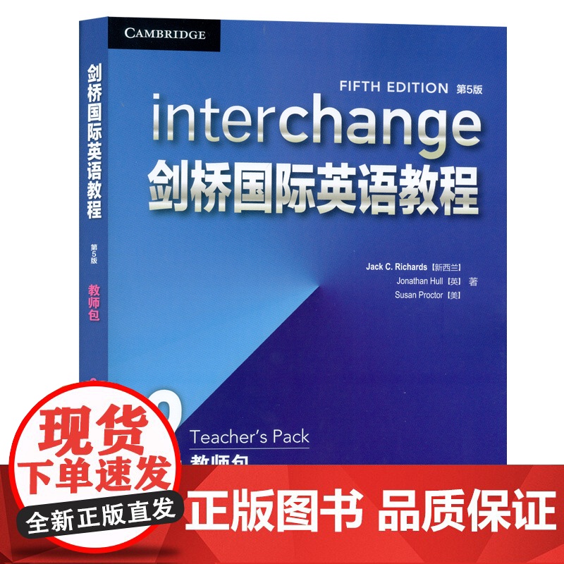 正版剑桥国际英语教程2教师包 第5版 interchange 含练习册答案 ket考试用书 剑桥国际英语2学生用书配套教高清大图