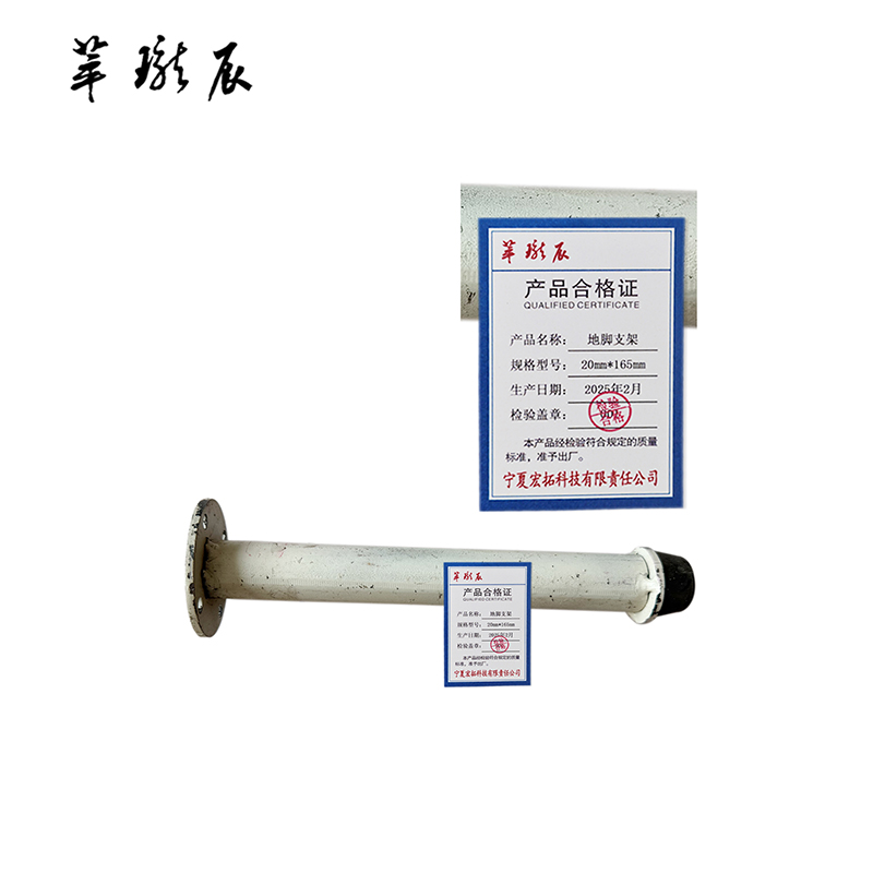 萃珑辰 地脚支架 20mm*165mm 个高清大图